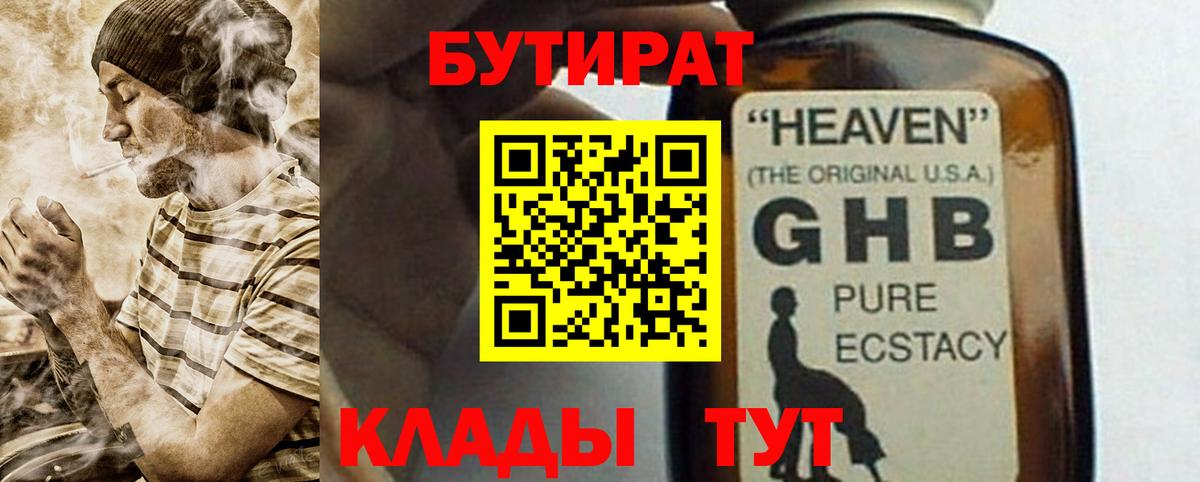 Белгород  Бутират Butirat  Вход с VPN 