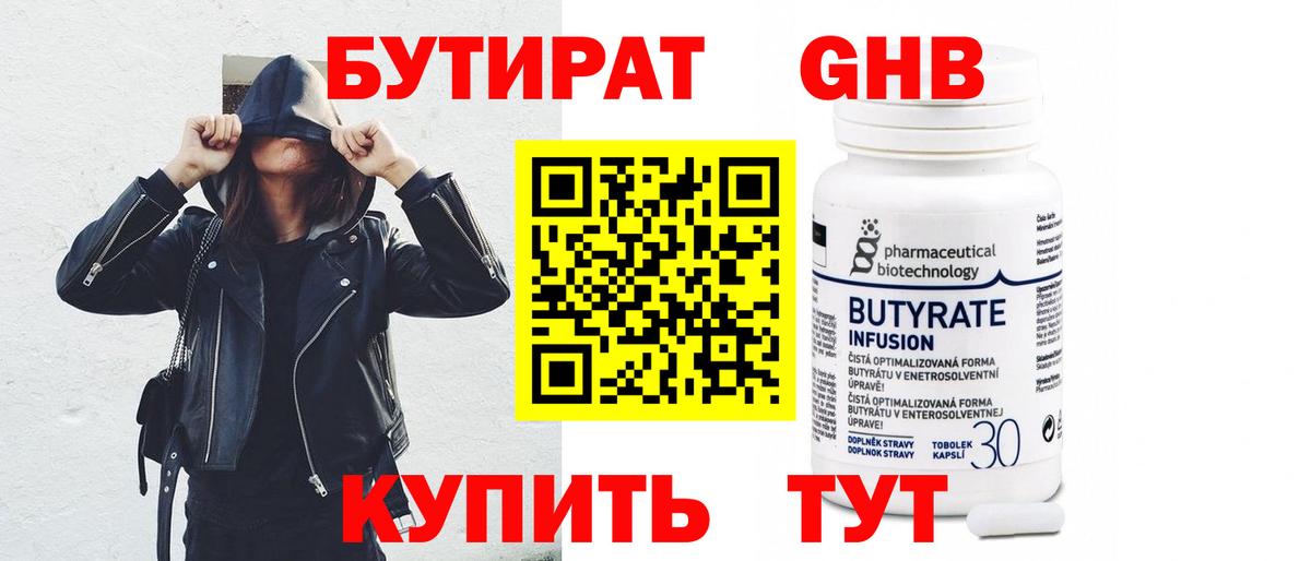 БУТИРАТ Butirat Белгород