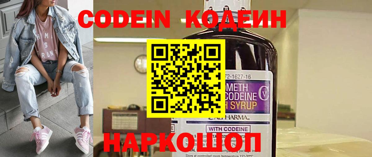 Кодеин напиток Lean (лин) Белгород