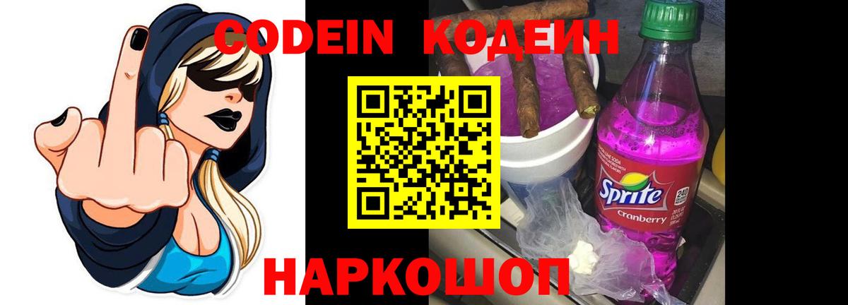 Белгород  Кодеин Purple Drank  Кодеин Purple Drank  Вход с VPN 
