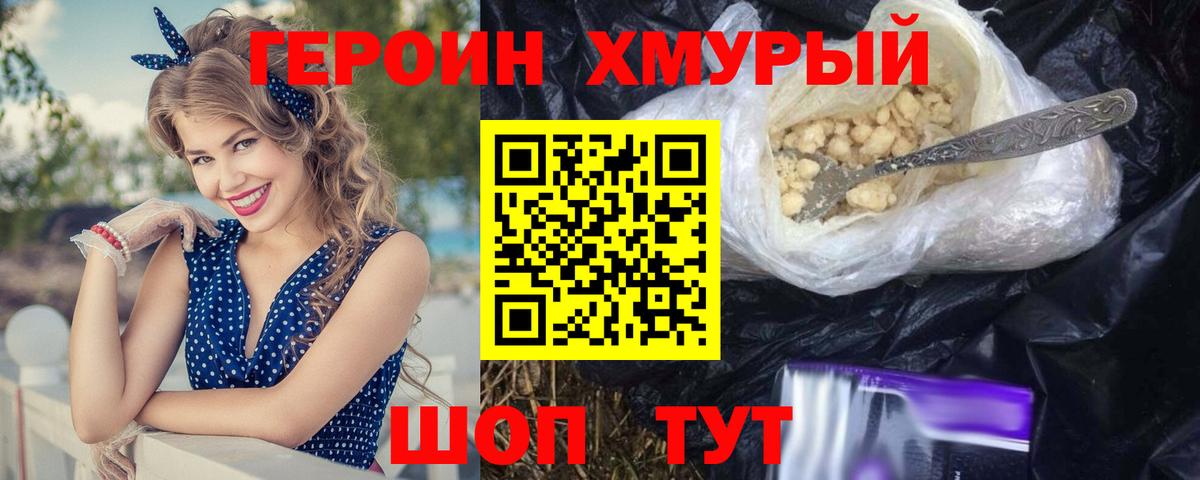 Героин белый Белгород