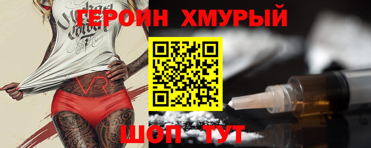 Героин герыч  Вход с VPN  Белгород 