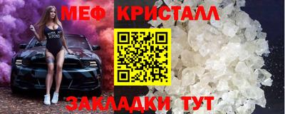 мяу мяу кристалл Балаково