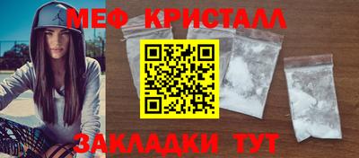 мяу мяу кристалл Балаково