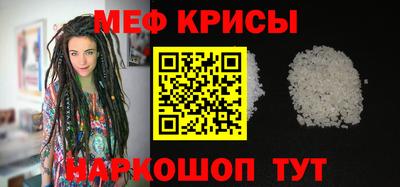 мяу мяу кристалл Балаково