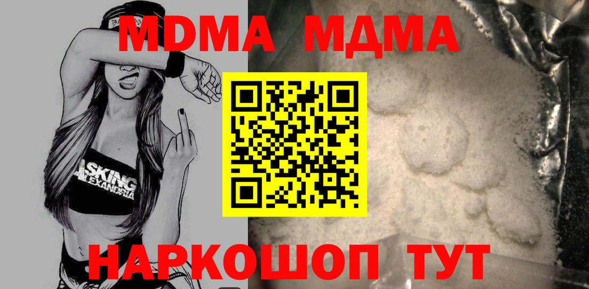 MDMA кристаллы Белгород