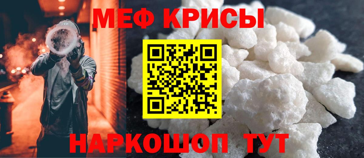Мефедрон кристаллы Белгород