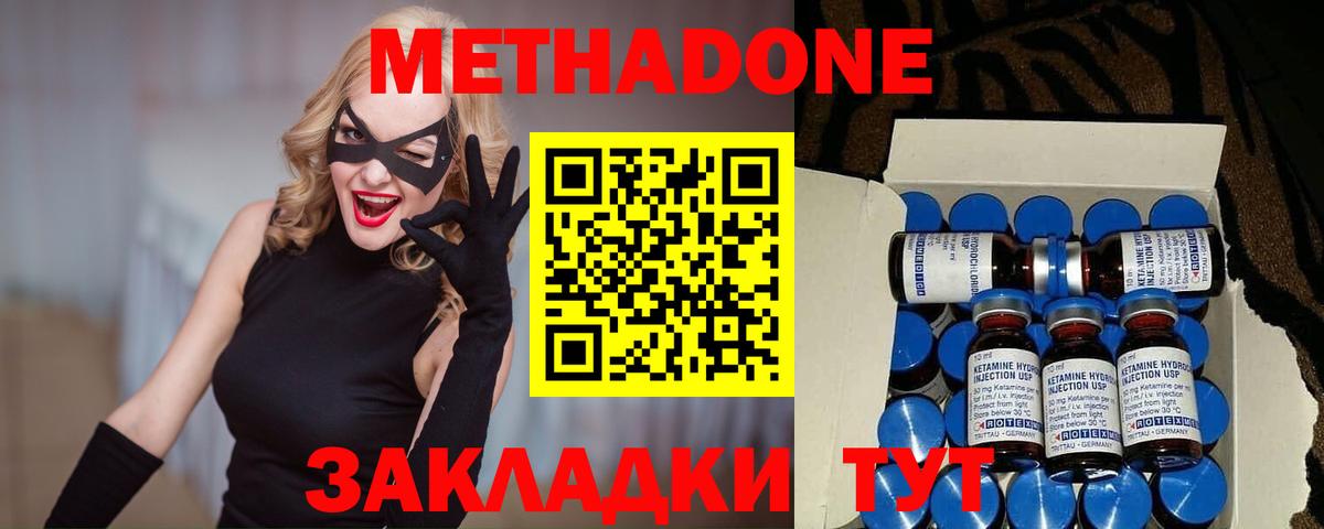 МЕТАДОН мёд  Вход с VPN  Метадон methadone  Белгород 